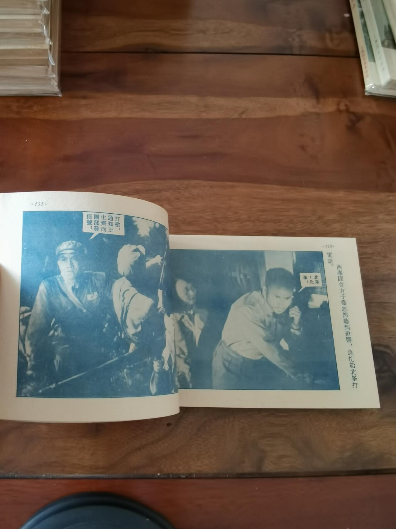 五六十年代老版经典老电影绘画连环画拍卖会 智取华山