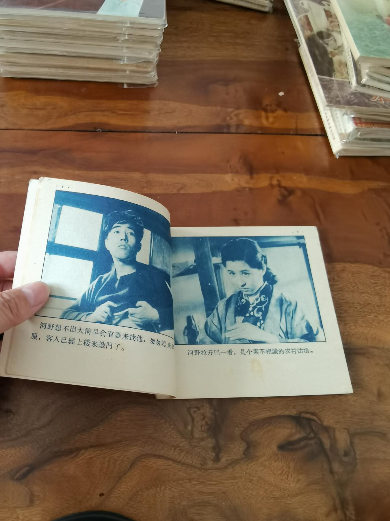 五六十年代老版经典老电影绘画连环画拍卖会 飞来的新娘子1956年48开