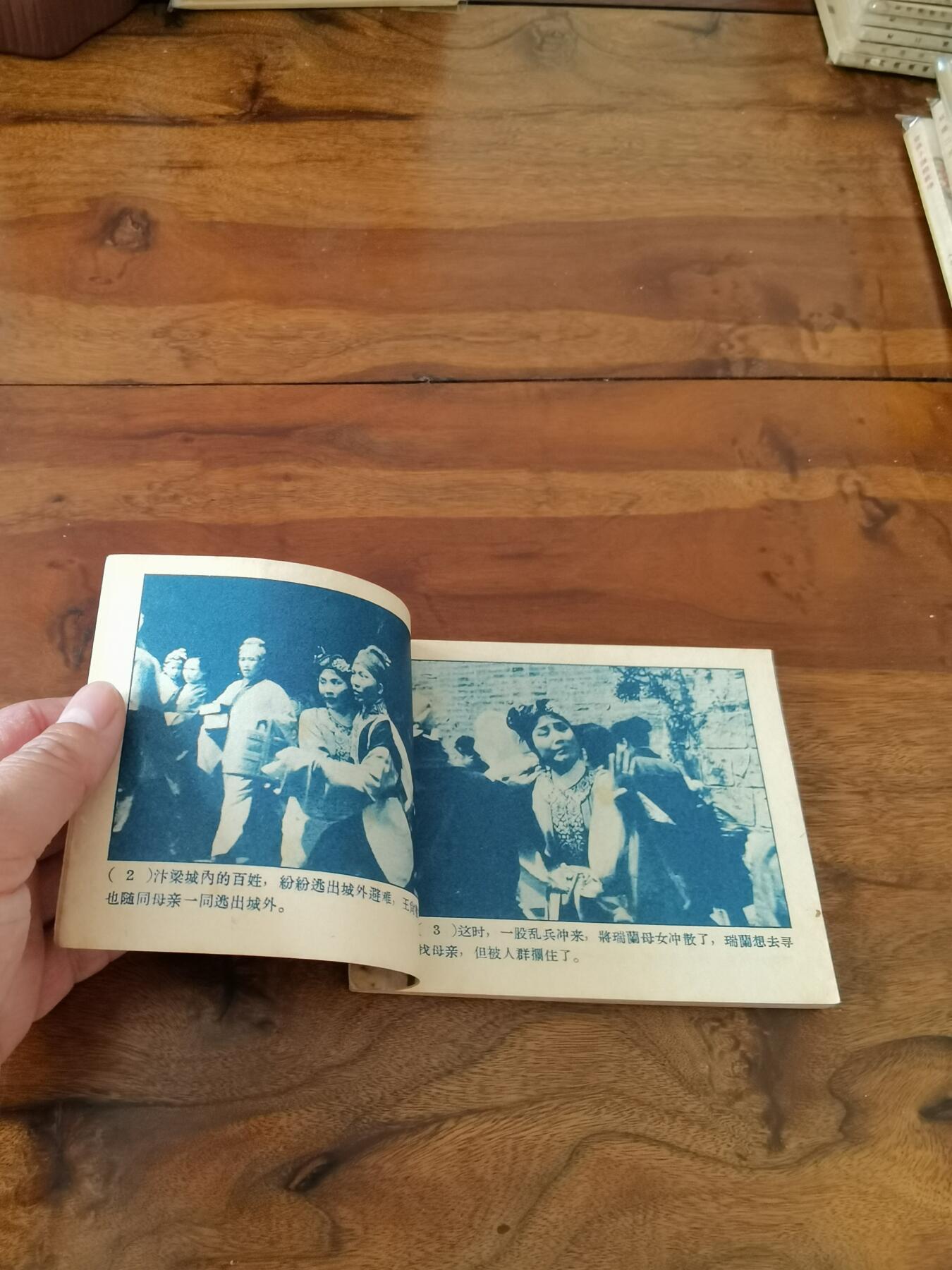 五六十年代老版经典老电影绘画连环画拍卖会