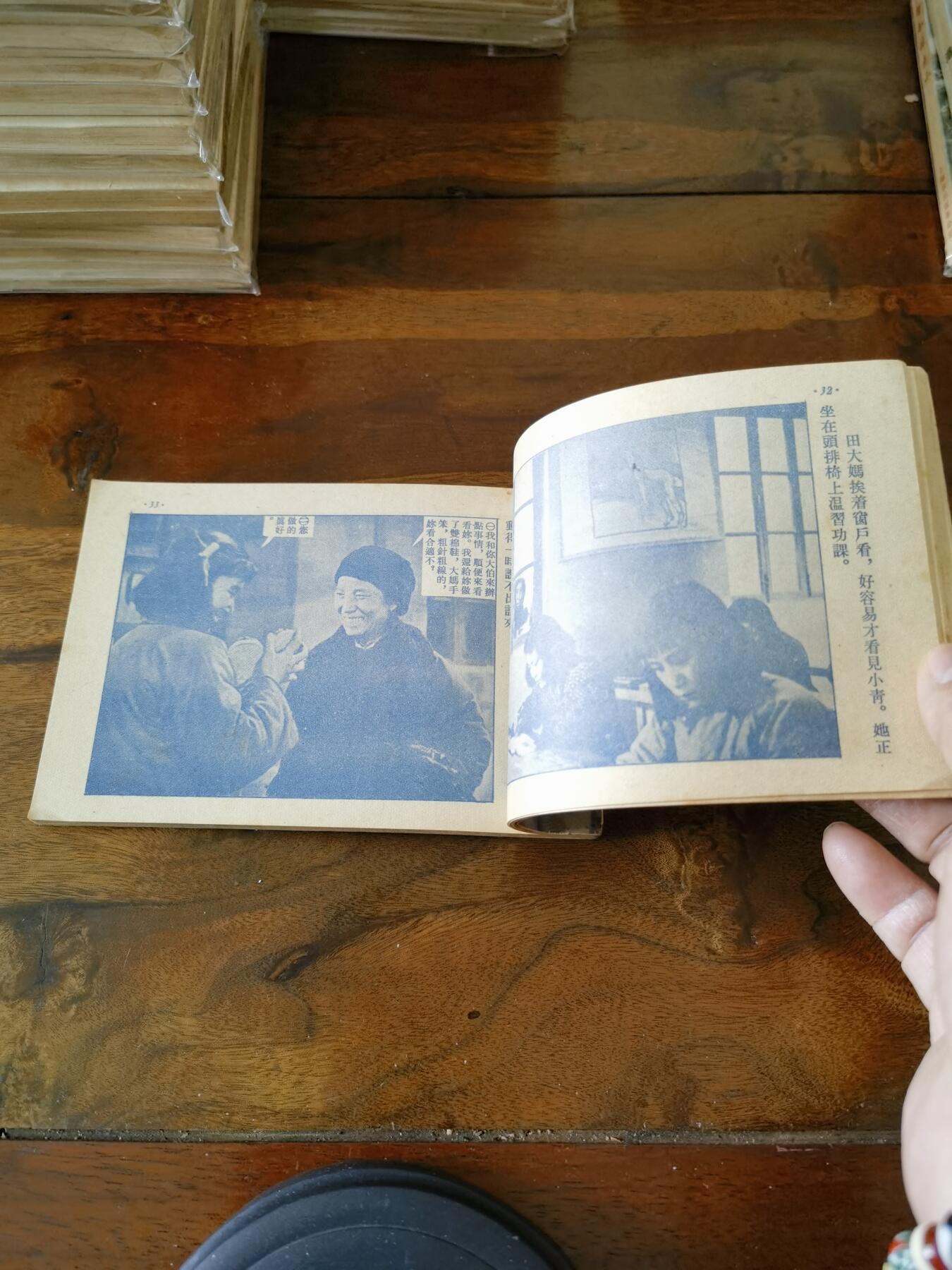 五六十年代老版经典老电影绘画连环画拍卖会 结婚1954年50开