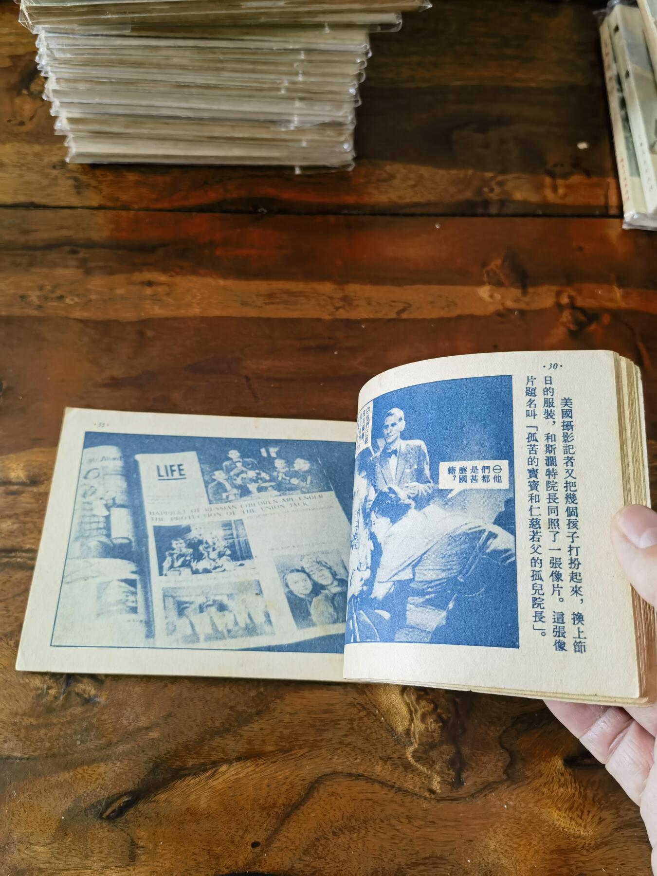 五六十年代老版经典老电影绘画连环画拍卖会 他们有祖国1955年50开