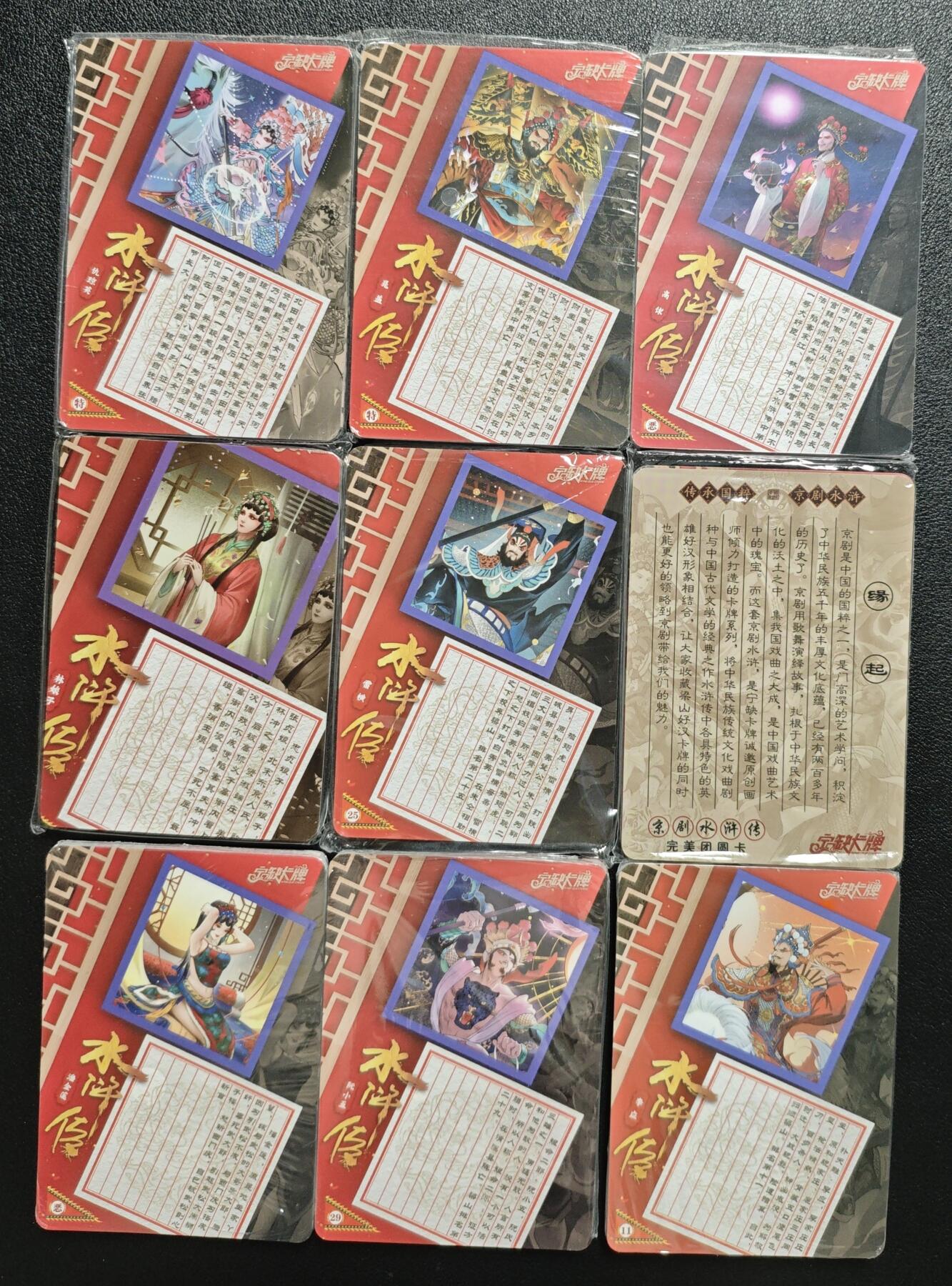 天玑星卡拍第143期《11.27周四截拍》持续收拍收评中 满赠卡需备注 宁缺卡牌 水浒传 2-10弹 粗闪