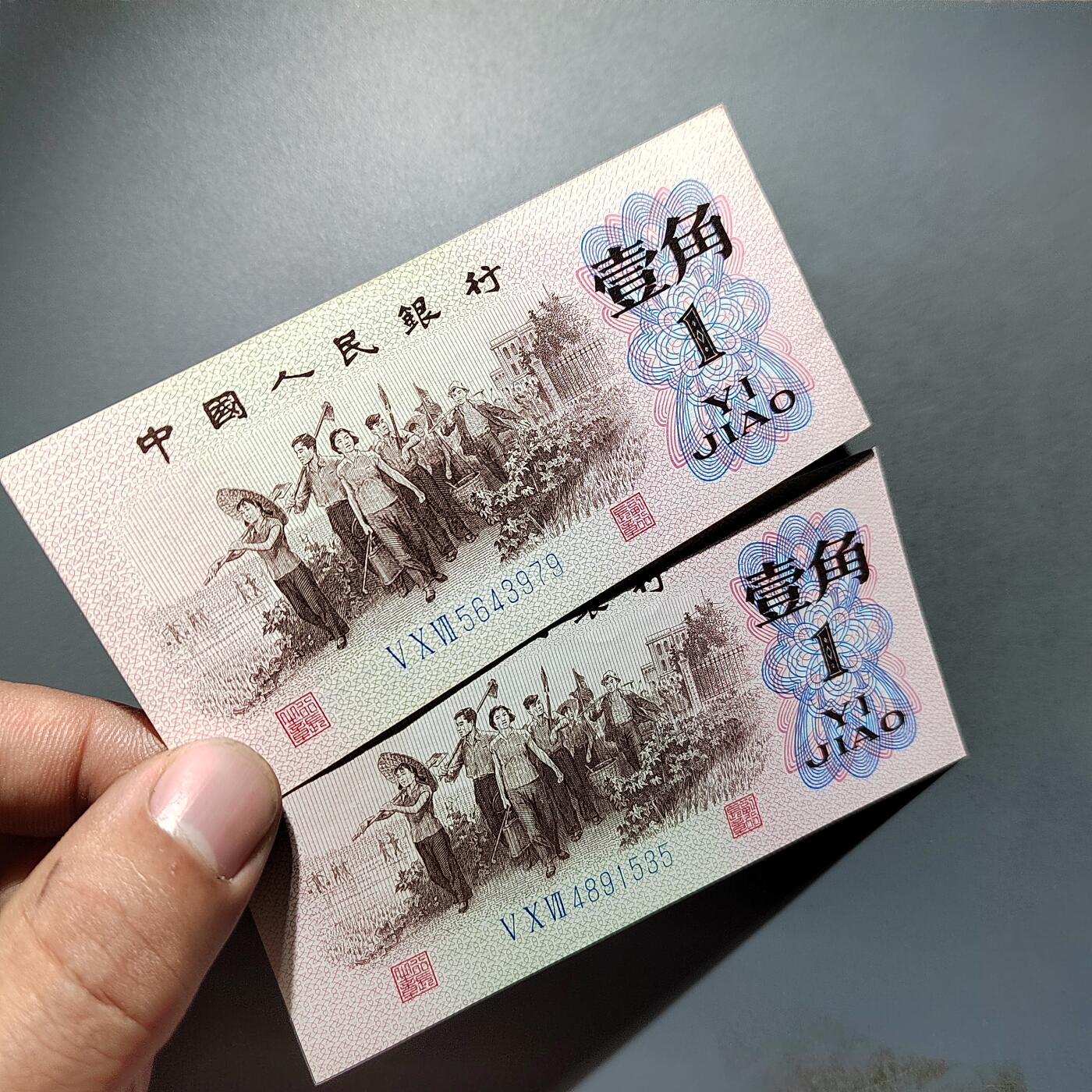 PCAI钱币28-624  纸币小专场 人民币壹角