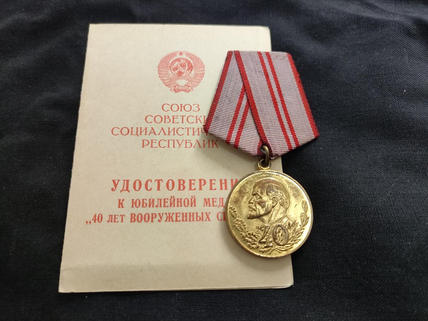 时顺第二十六拍 苏联武装力量建军40周年奖章，带证，由45301部队即34近卫摩托化步兵师授予，签发人59年升将