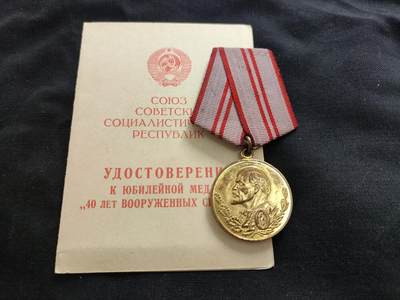 时顺第二十六拍 - 苏联武装力量建军40周年奖章，带证，由45301部队即34近卫摩托化步兵师授予，签发人59年升将