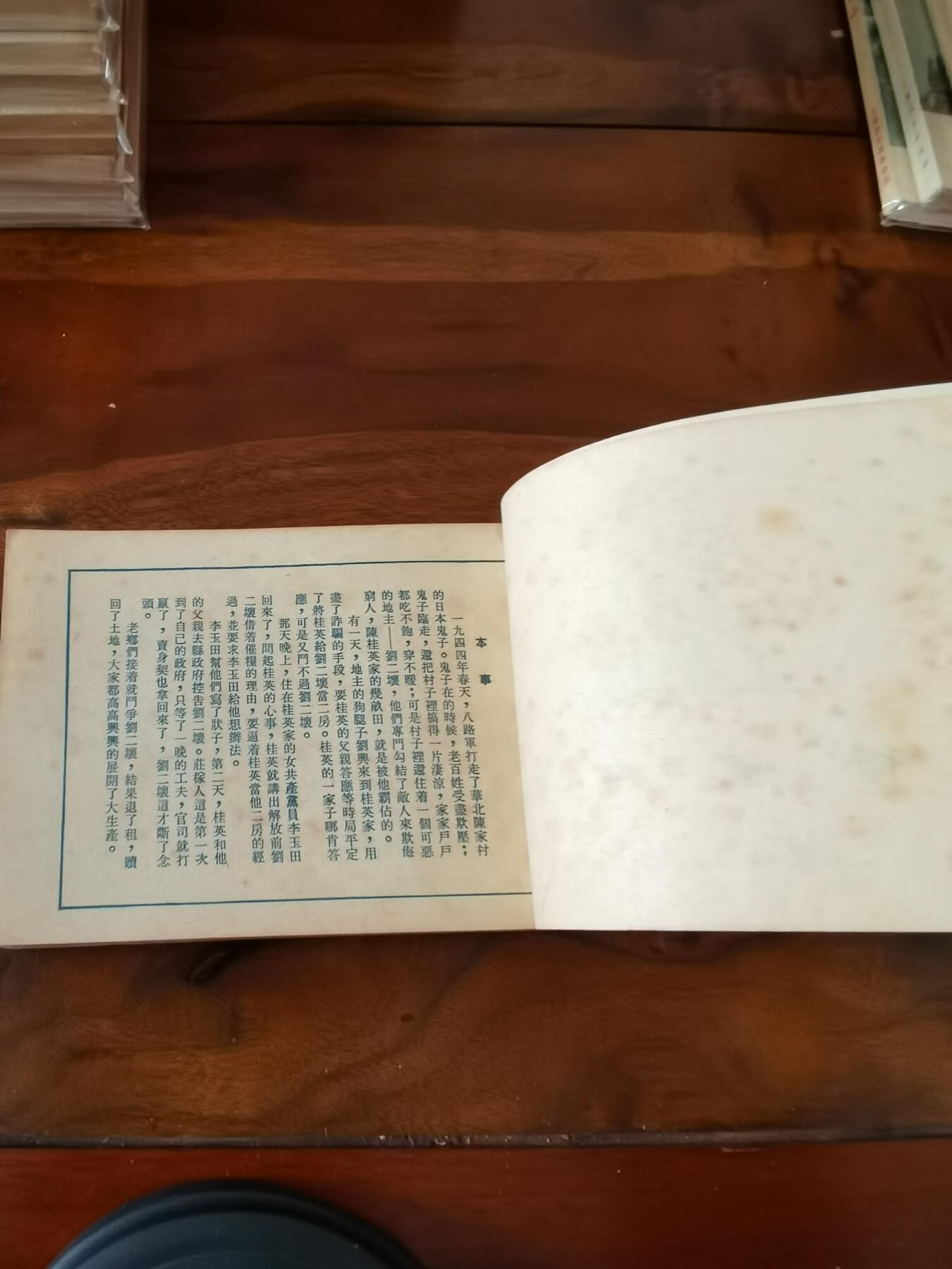 五六十年代老版经典老电影绘画连环画拍卖会 保家卫国1954年50开