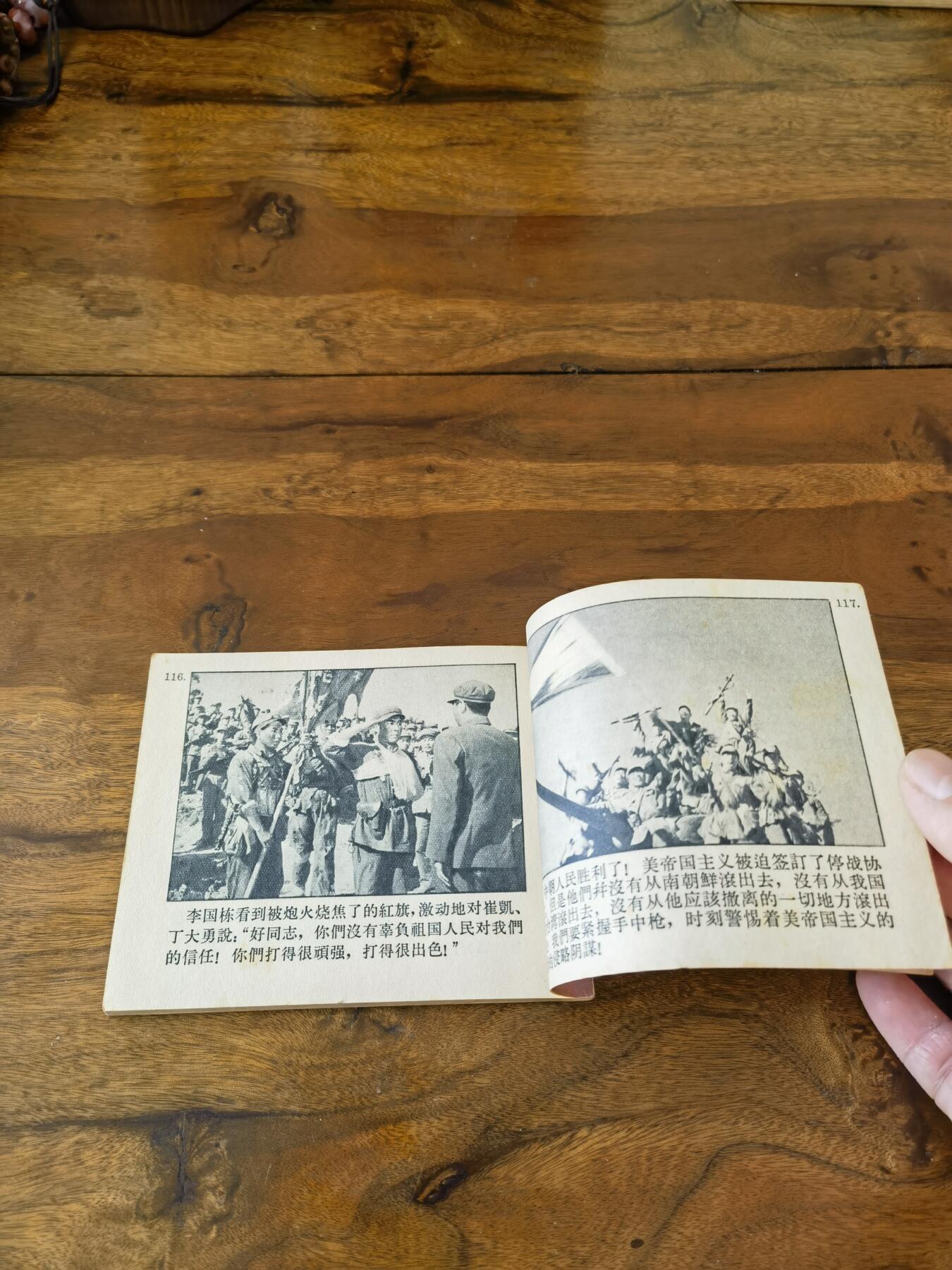 五六十年代老版经典老电影绘画连环画拍卖会 打击侵略者1966年60开