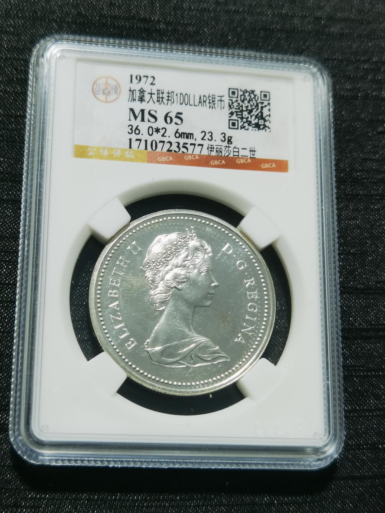 天下钱庄专场欢迎参拍 加拿大1加元银币