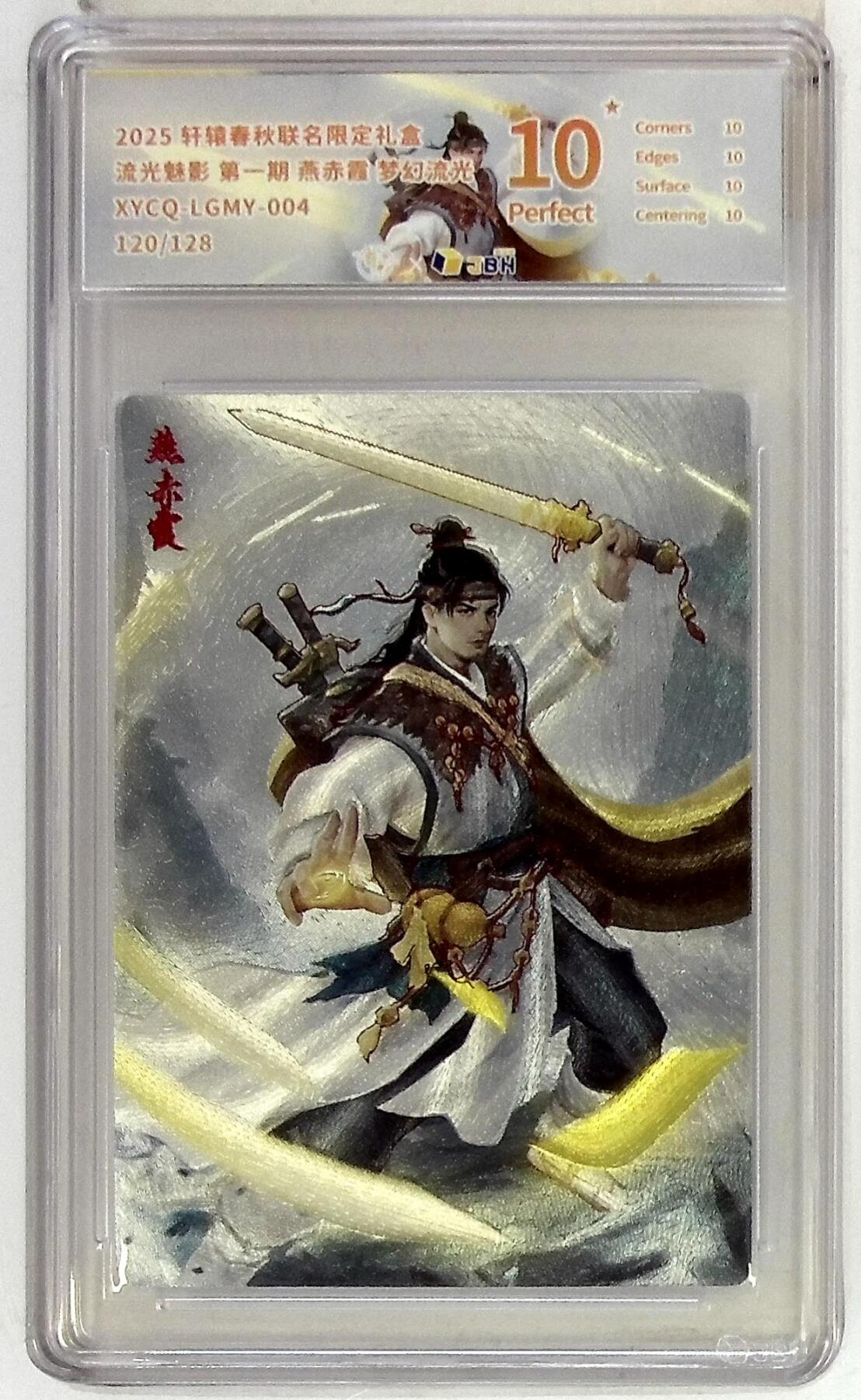 欢迎送拍、零成本上架，释放现金流，合理分配上拍卡品 【幻彩折光】轩辕春秋联名限定礼盒 流光魅影 第一期 燕赤霞 梦幻流光 XYCQ-LGMY-004 120/128