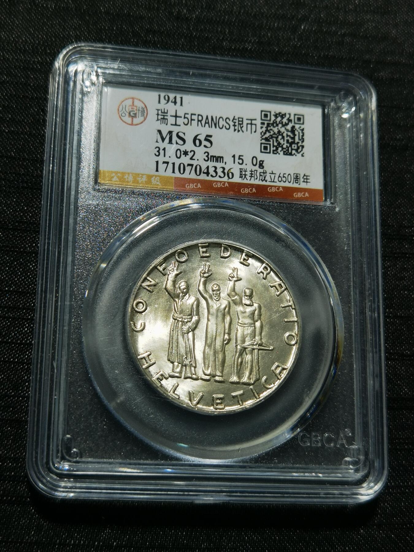 天下钱庄专场欢迎参拍 1941瑞士5法郎银币