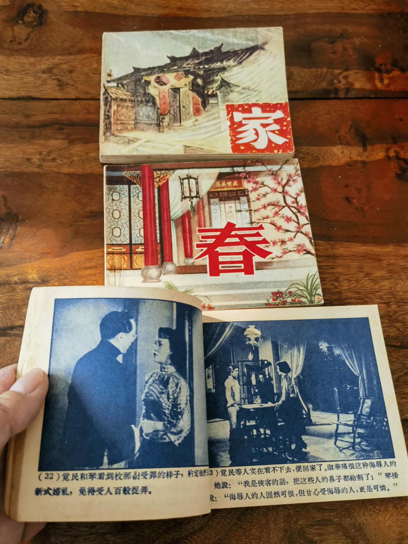 五六十年代老版经典老电影绘画连环画拍卖会