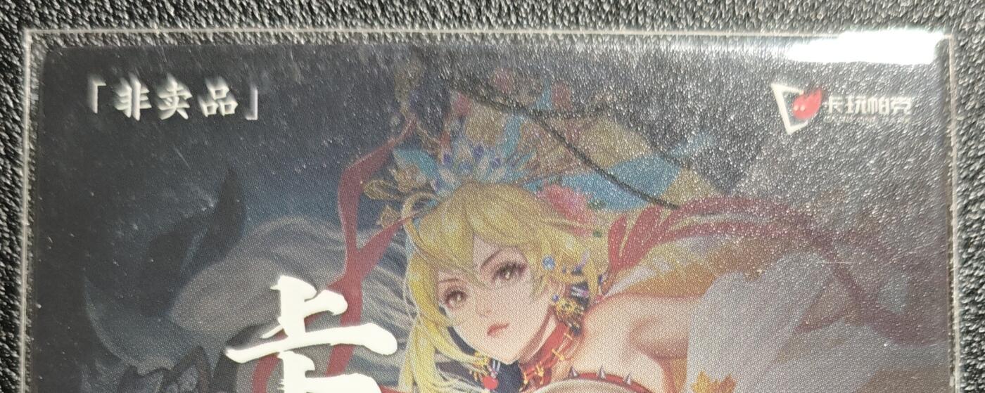 天玑星卡拍第142期《11.25周二截拍艺气风发》持续收拍收评中 满赠卡需备注 卡玩帕克 满赠卡 2024年1月赠 粗闪