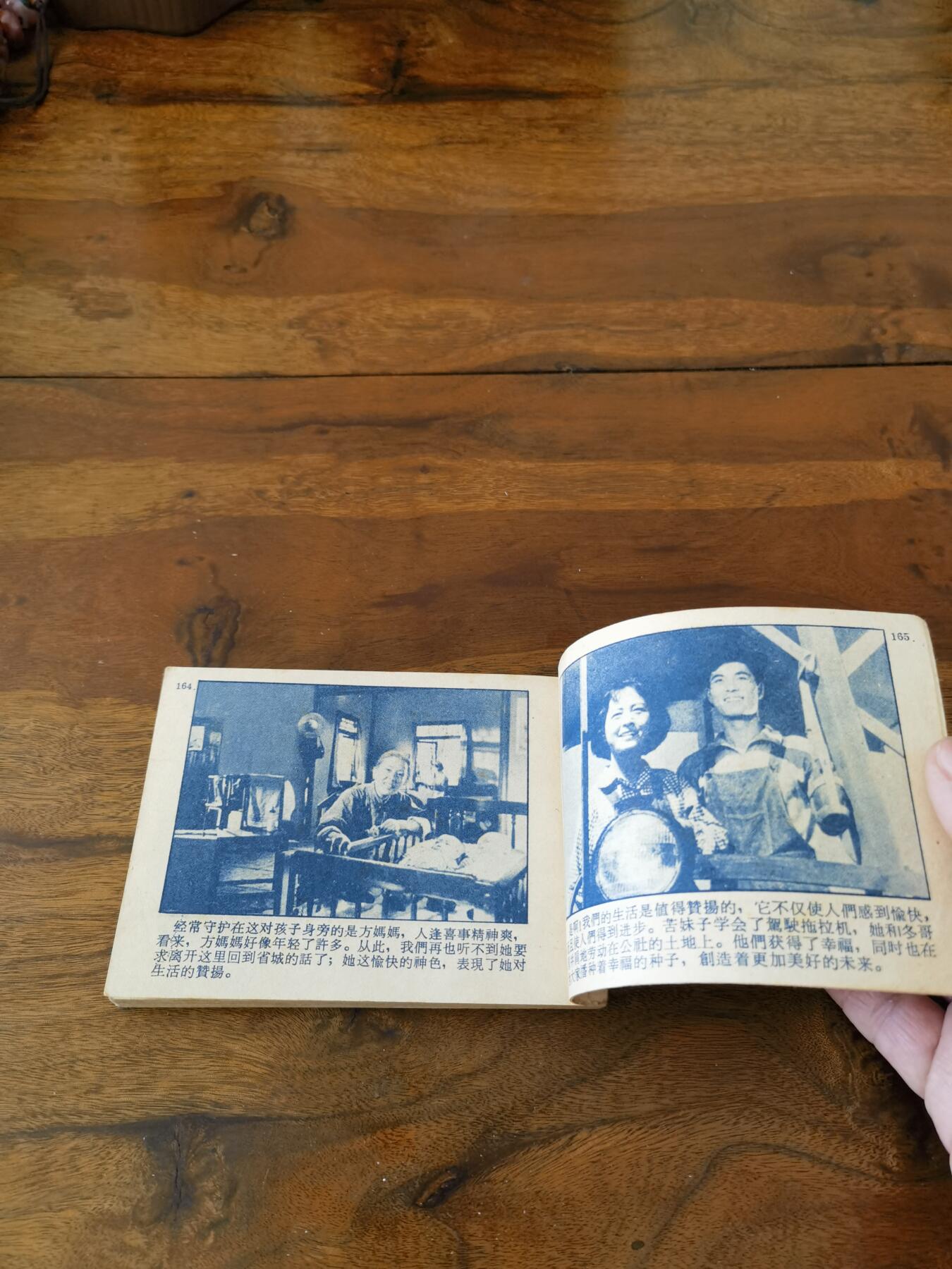 五六十年代老版经典老电影绘画连环画拍卖会 枯木逢春1962年64开
