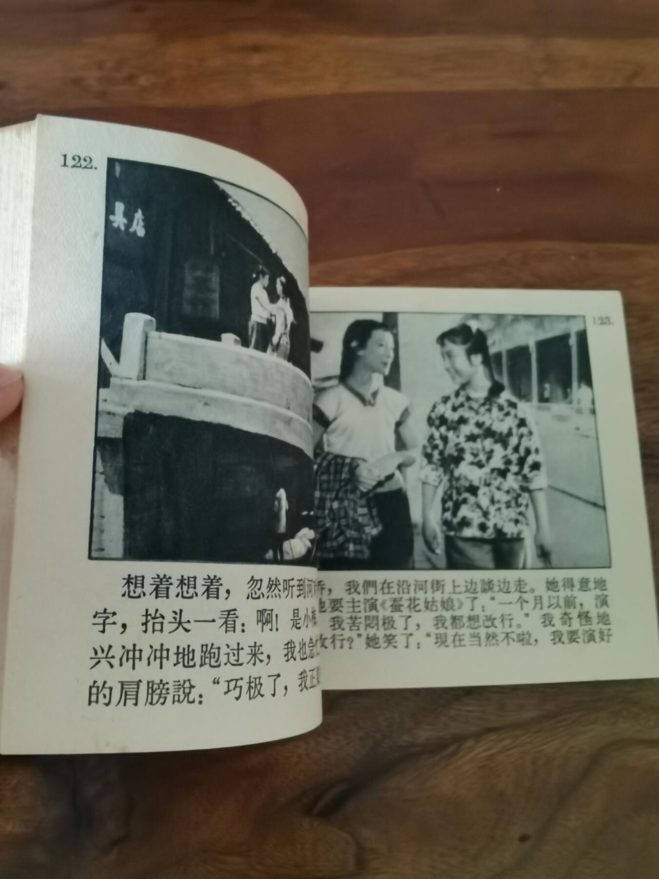 五六十年代老版经典老电影绘画连环画拍卖会 蚕花姑娘1964年60开
