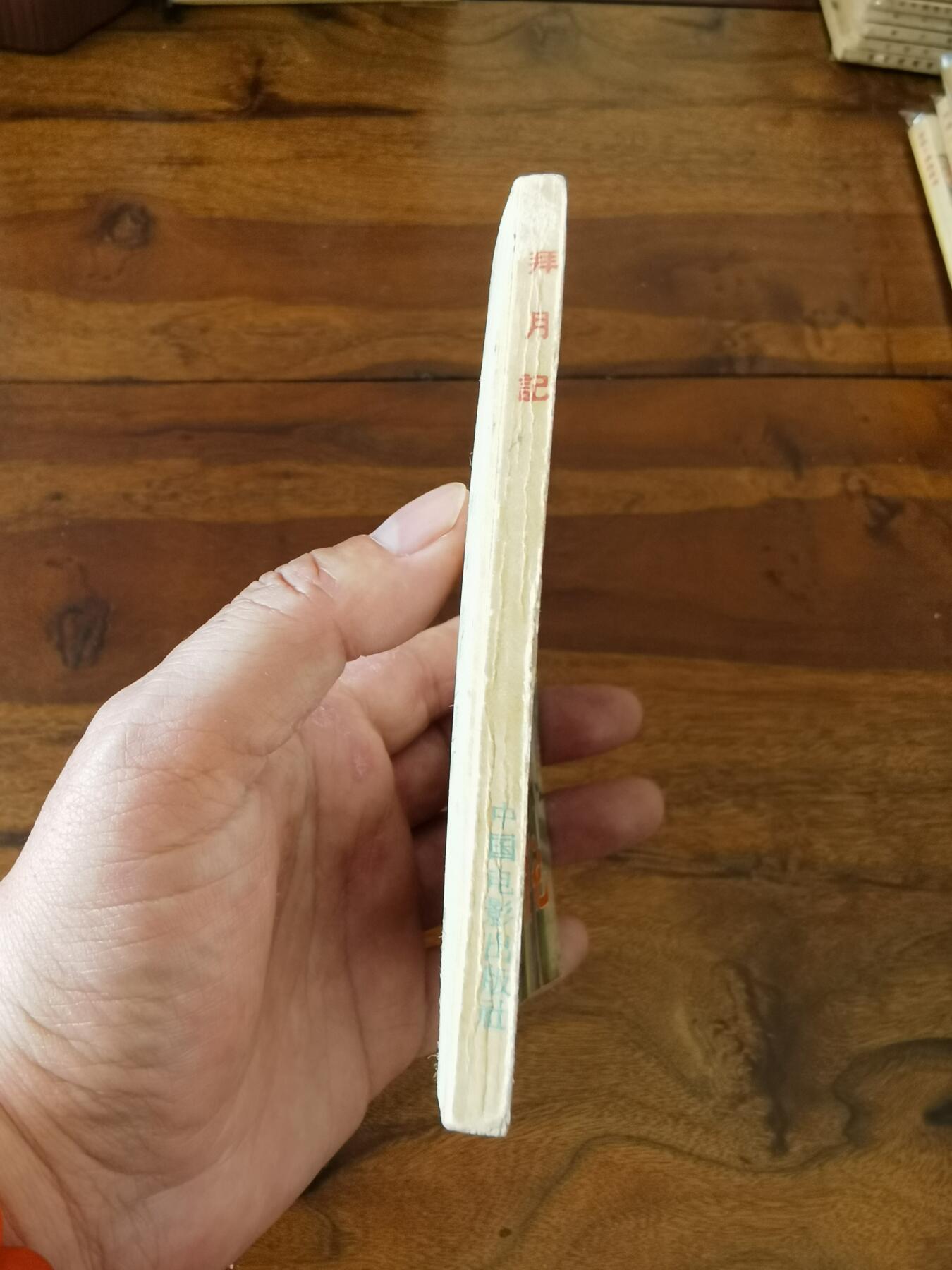 五六十年代老版经典老电影绘画连环画拍卖会