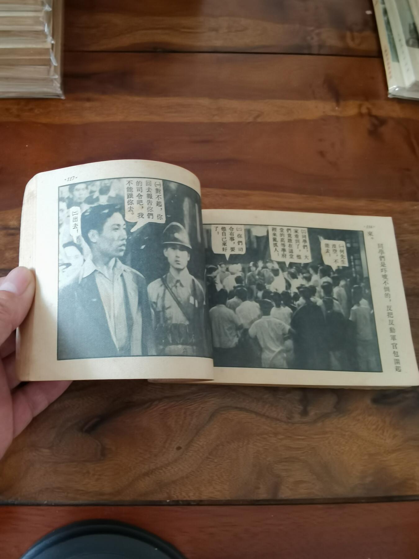 五六十年代老版经典老电影绘画连环画拍卖会 民主青年进行曲1952年50开