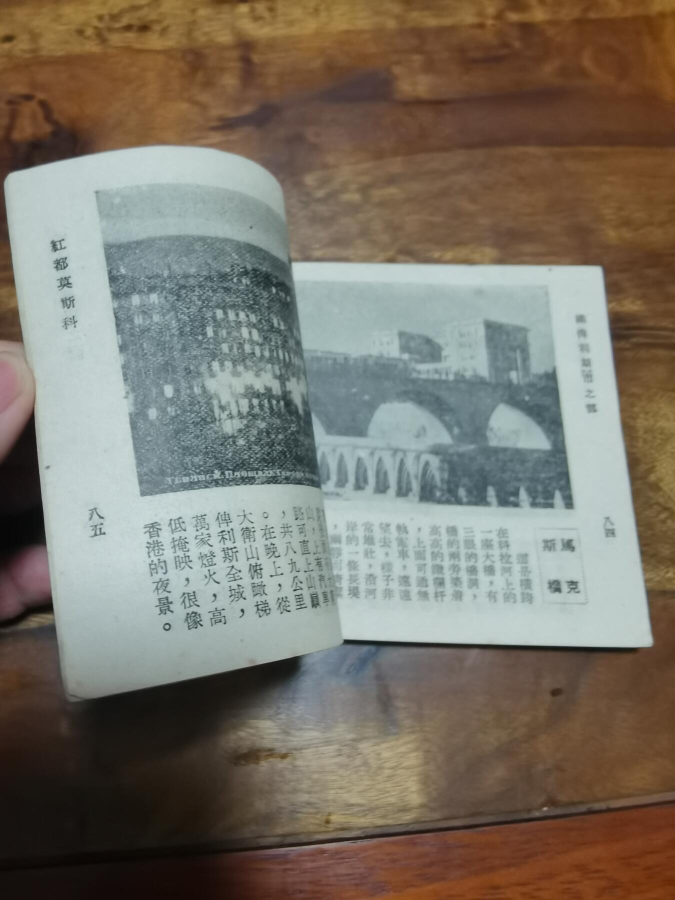 五六十年代老版经典老电影绘画连环画拍卖会 红都莫斯科60开1950年