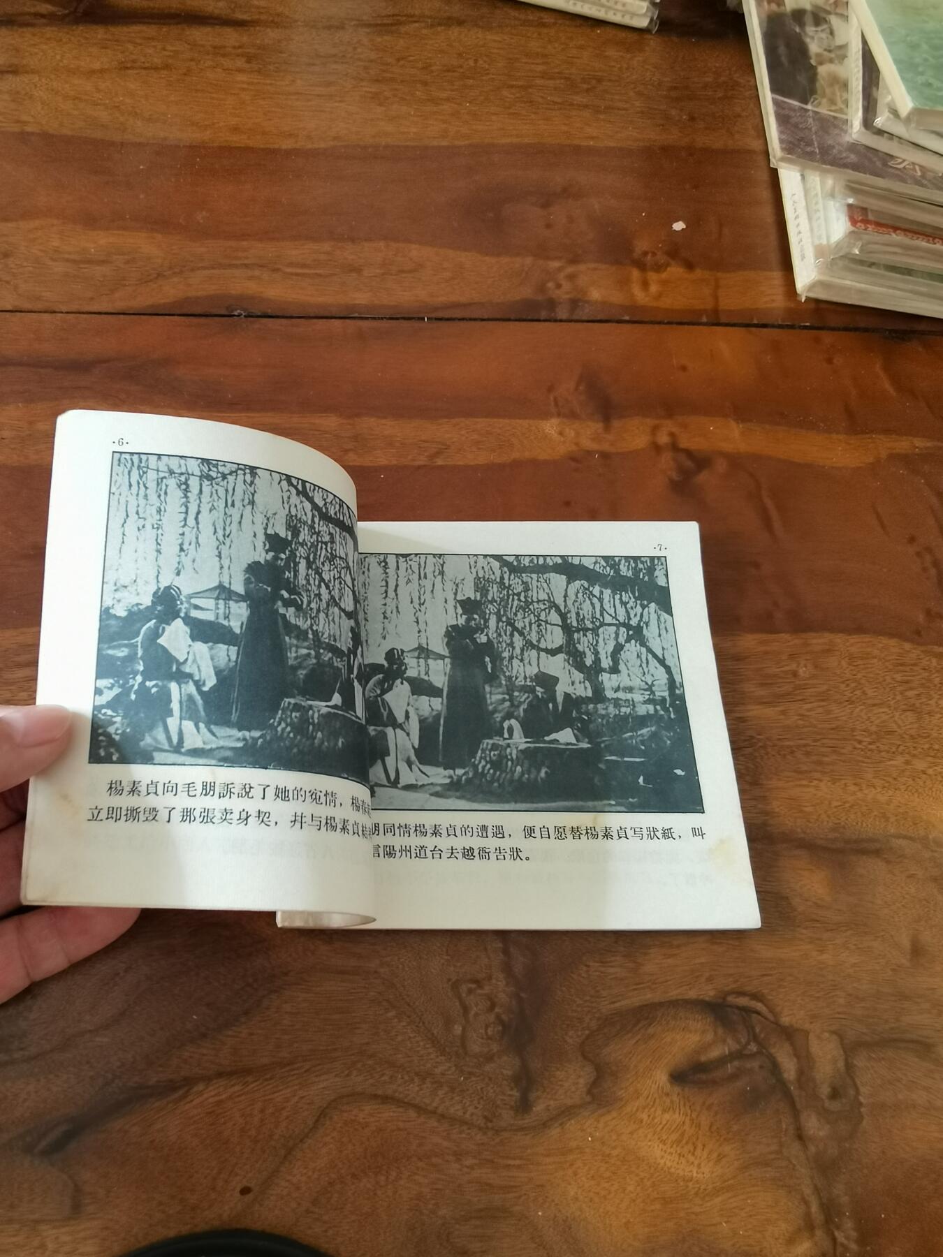 五六十年代老版经典老电影绘画连环画拍卖会 宋士杰1957年48开