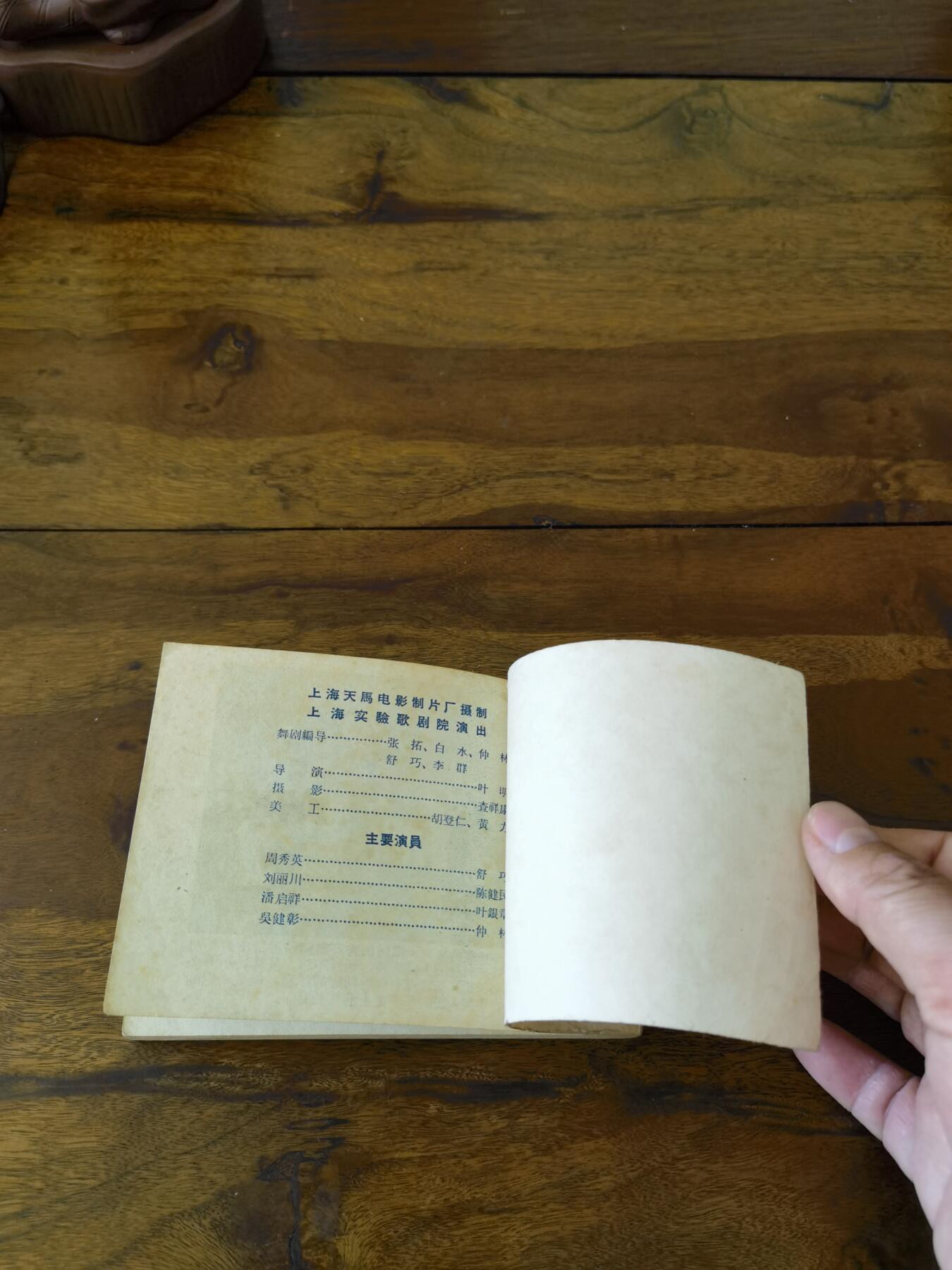 五六十年代老版经典老电影绘画连环画拍卖会 小刀会1962年64开