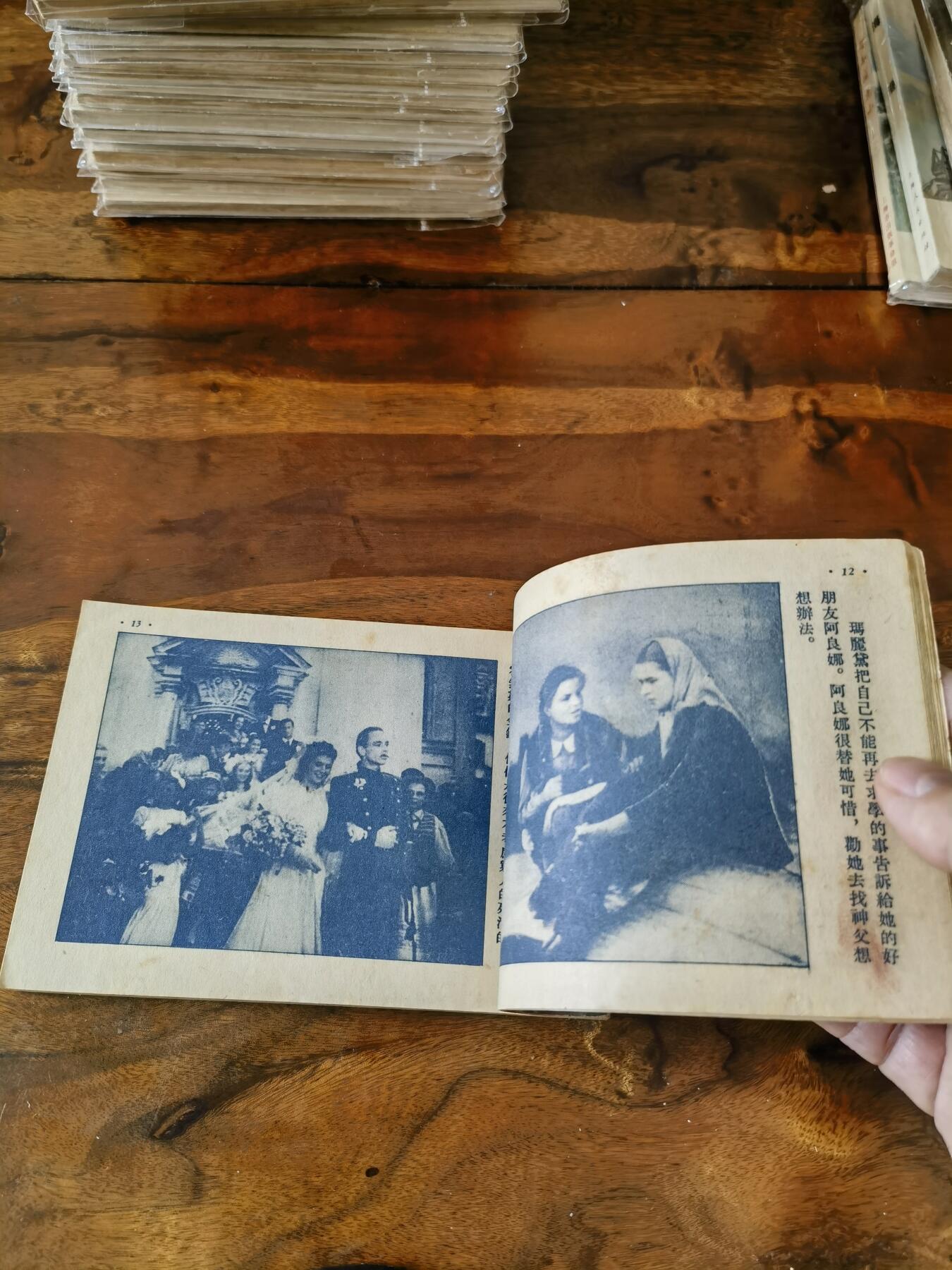 五六十年代老版经典老电影绘画连环画拍卖会 马丽黛傅1954年50开