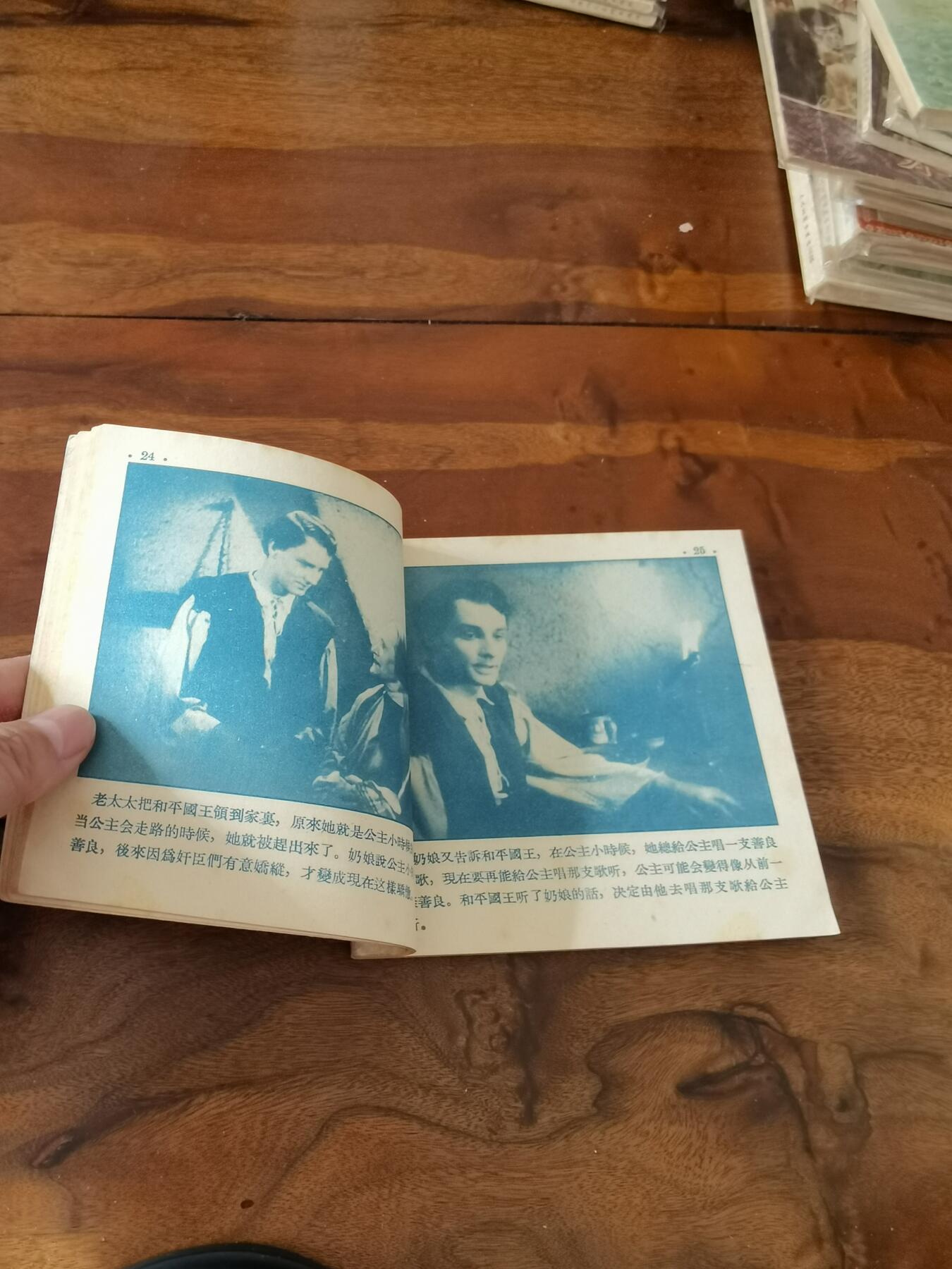 五六十年代老版经典老电影绘画连环画拍卖会 骄傲的公主1955年48开