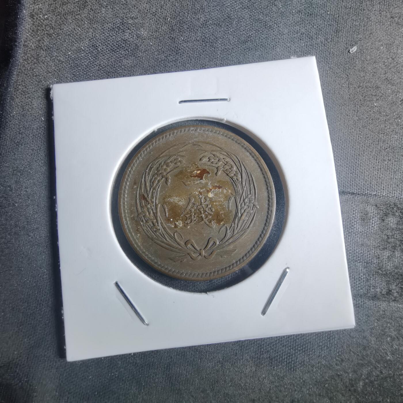 沼泽如烟--第914场 大正三年稻一钱