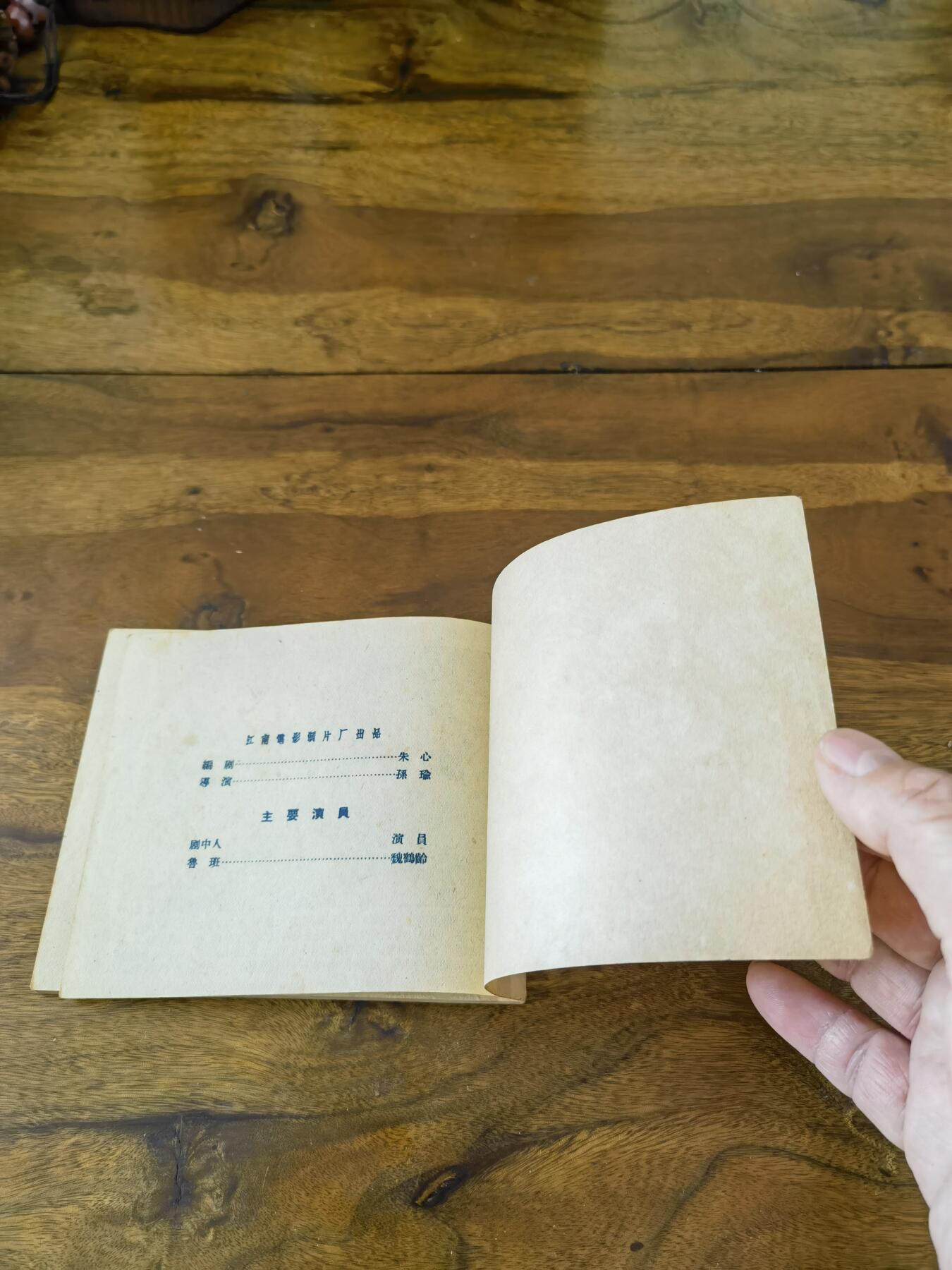 五六十年代老版经典老电影绘画连环画拍卖会 鲁班的故事1959年60开