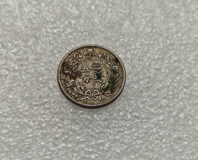 瓶子🏺第218期拍卖会   日占朝鲜光武二年二钱五分镍币