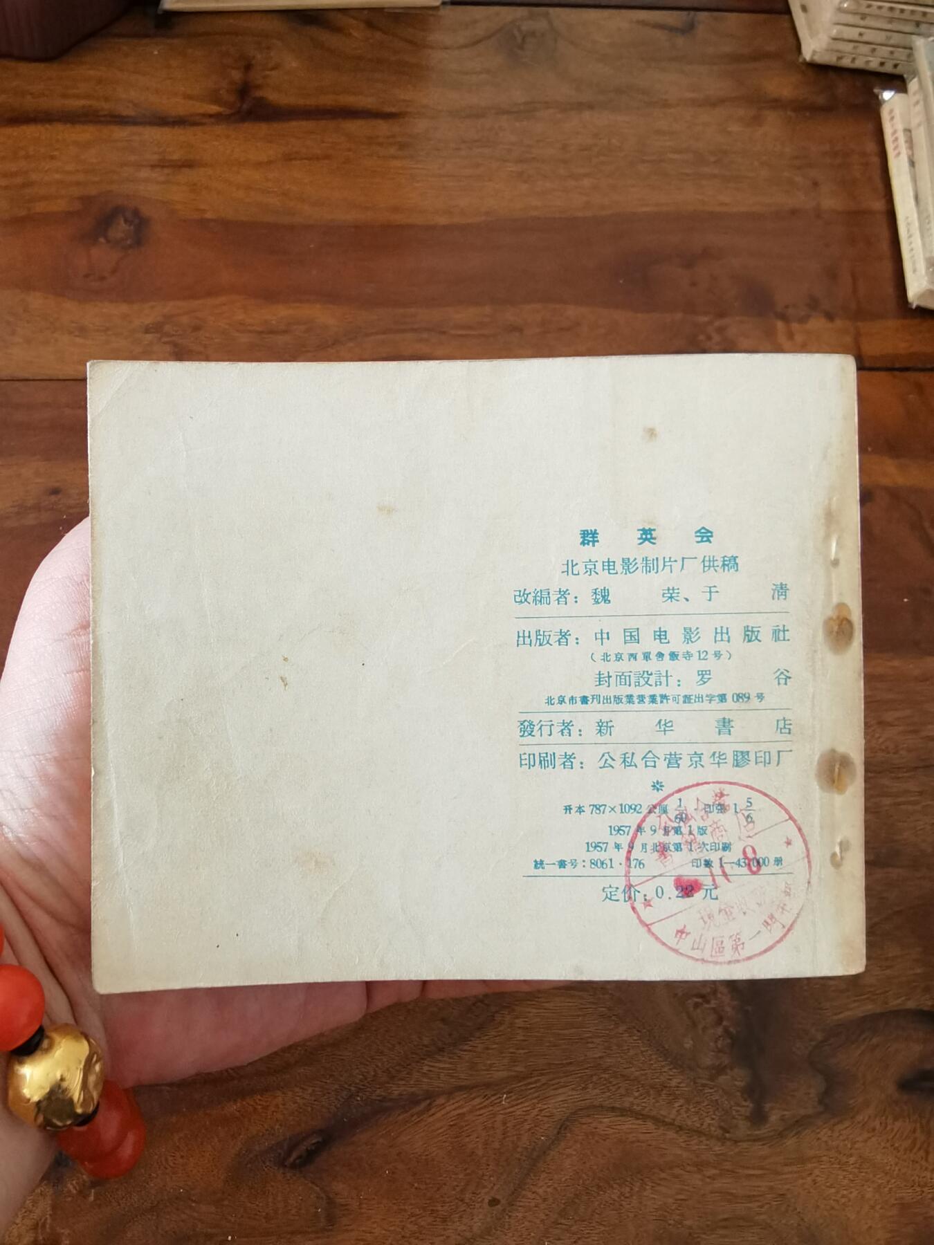 五六十年代老版经典老电影绘画连环画拍卖会