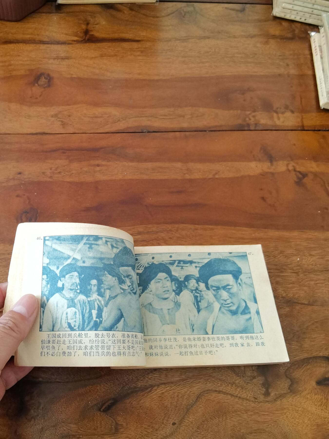 五六十年代老版经典老电影绘画连环画拍卖会 甲午风云1963年64开