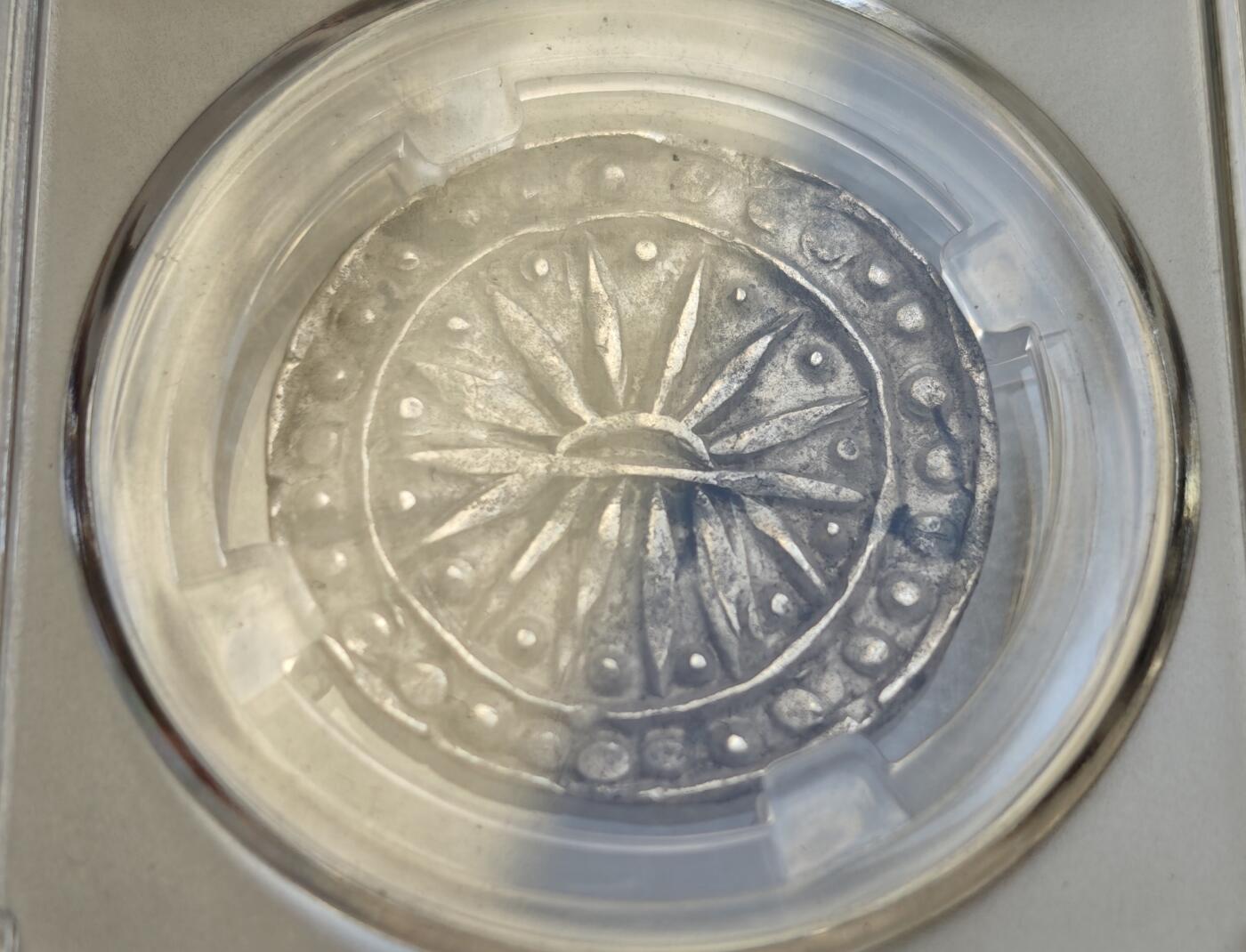 瓶子🏺第218期拍卖会  6-8世纪骠国打制银币大型银币 缅甸骠国太阳银币大型  觅泉邻国评级45分开放盒  全深打 9.4克