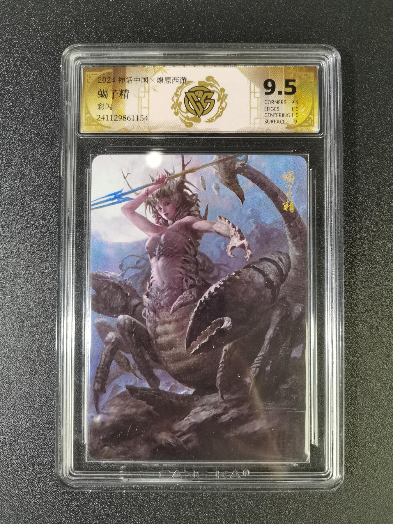 NO.16 好又多金牌大场，双11狂欢继续！每周一站式配齐，方便凑单！（周6晚8点截拍，卖家送拍0抽成！） 焱卡 神话中国 蝎子精 彩闪 9.5分