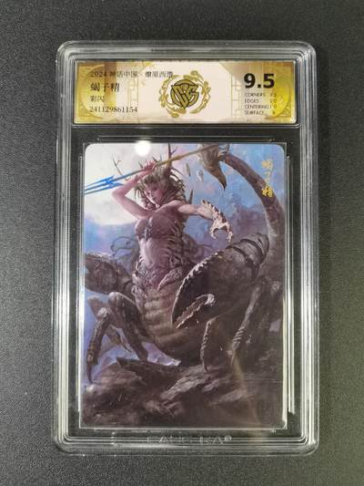 NO.16 好又多金牌大场，双11狂欢继续！每周一站式配齐，方便凑单！（周6晚8点截拍，卖家送拍0抽成！） - 焱卡 神话中国 蝎子精 彩闪 9.5分