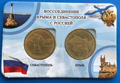 外国优质老铜币银币，周六九点倒数截拍，满百包邮，可寄存半年，喜欢朋友微信扫描二维码可直接参拍 - 克里米亚回归纪念币2枚