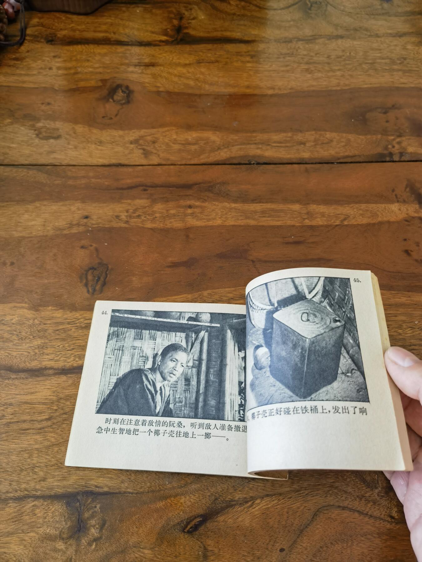 五六十年代老版经典老电影绘画连环画拍卖会 胜利在望1966年60开