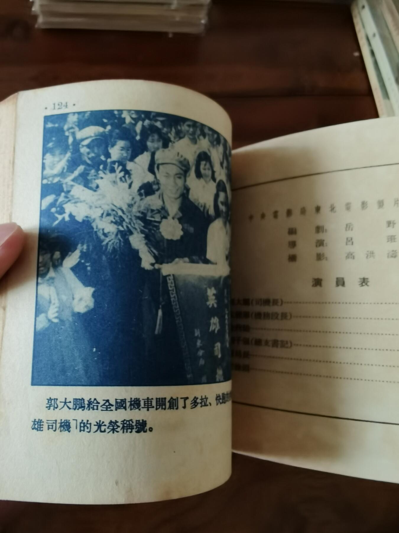 五六十年代老版经典老电影绘画连环画拍卖会 英雄司机1955年48开