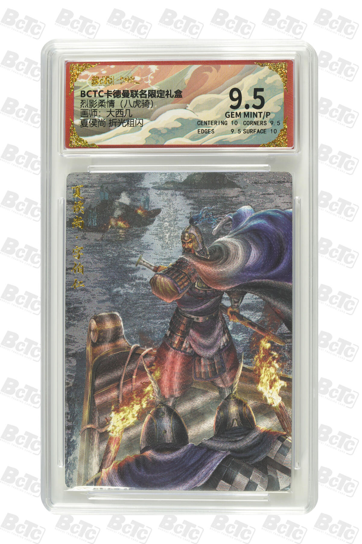 欢迎送拍、零成本上架，释放现金流，合理分配上拍卡品 【折光粗闪】大西几 夏侯尚  烈影柔情（八虎骑）  卡德曼联名限定礼盒  分值9.5