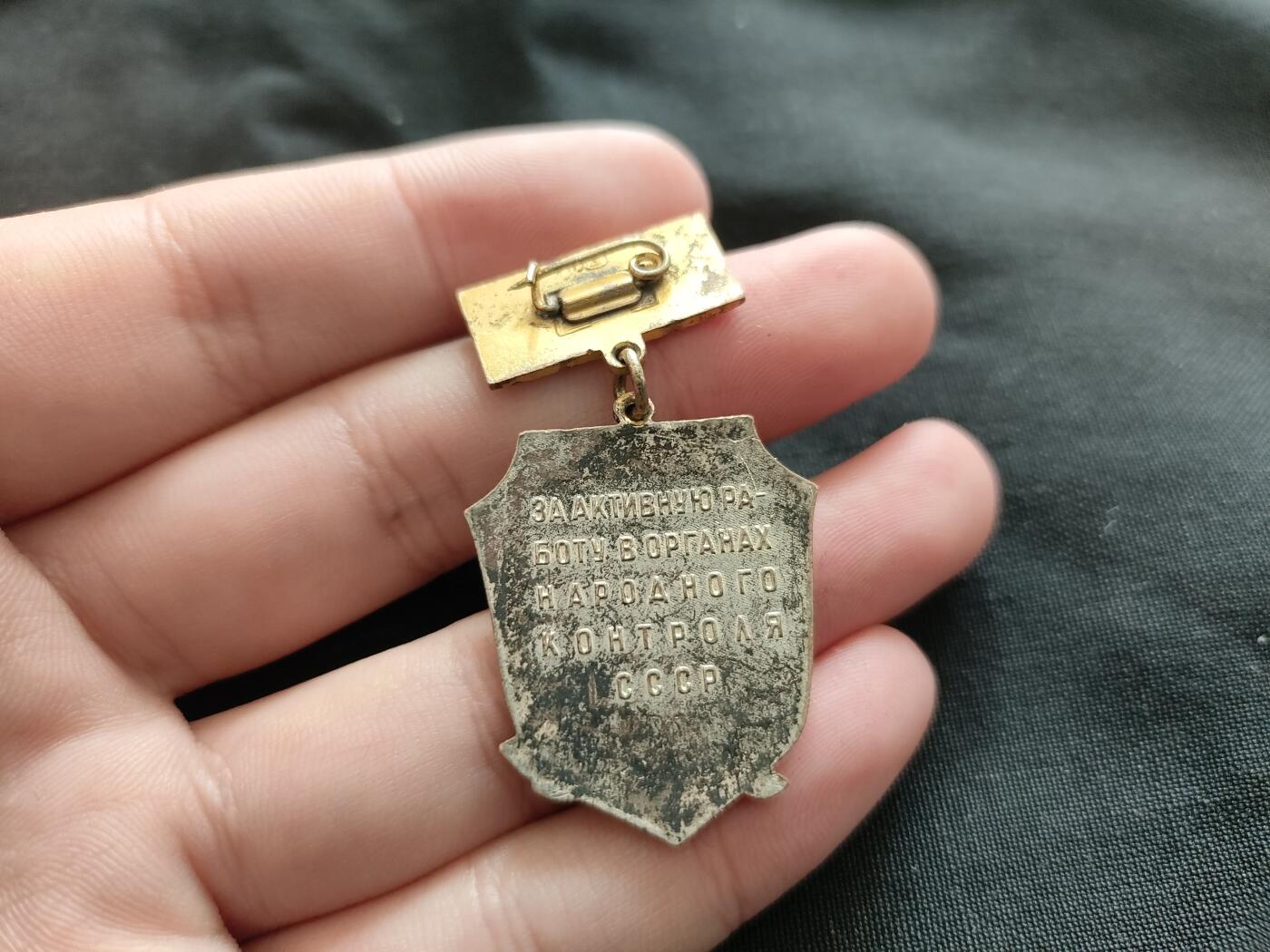 时顺第二十六拍 苏联优秀检察院工作者证章，铜制珐琅镀金