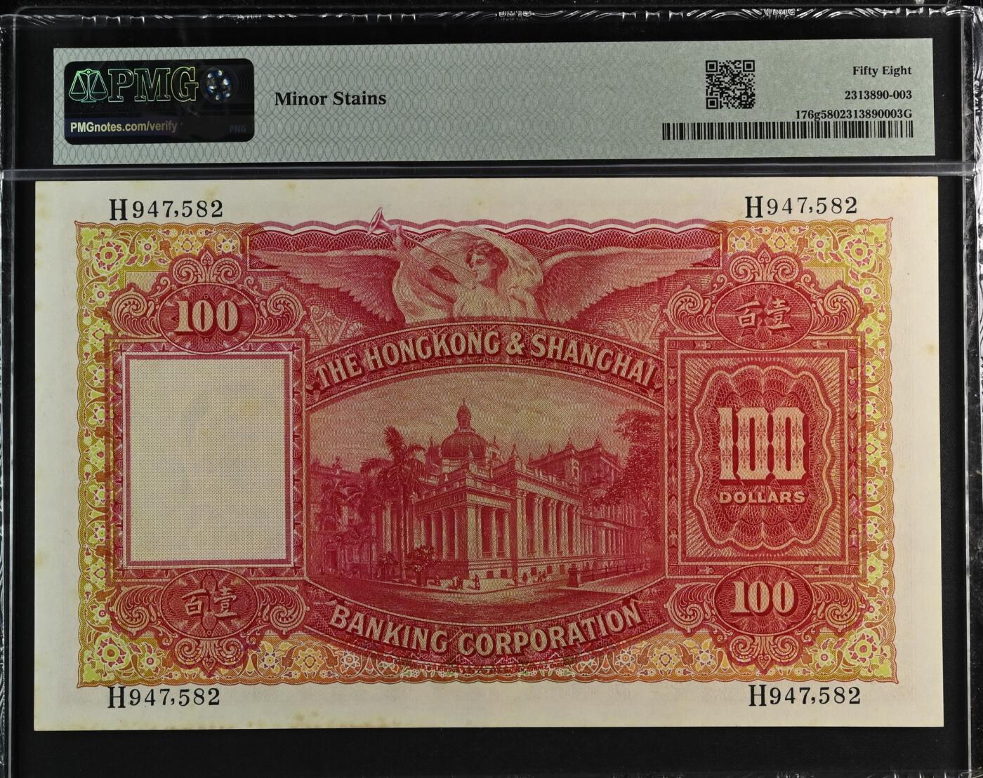 《外钞收藏家》第五百八十八期（优质场）（本平台长期征集拍品、欢迎藏友们联系合作） 【末年大圣书】最稀少的年份 发行量仅20万枚 评级记录总共120张 1959年香港上海汇丰银行100元纸币 编号H947,582经典大圣书设计，红色为主色调，细节丰富。PMG评为58分，状态非常棒，真正的AUNC满满的历史包浆 适合收藏投资