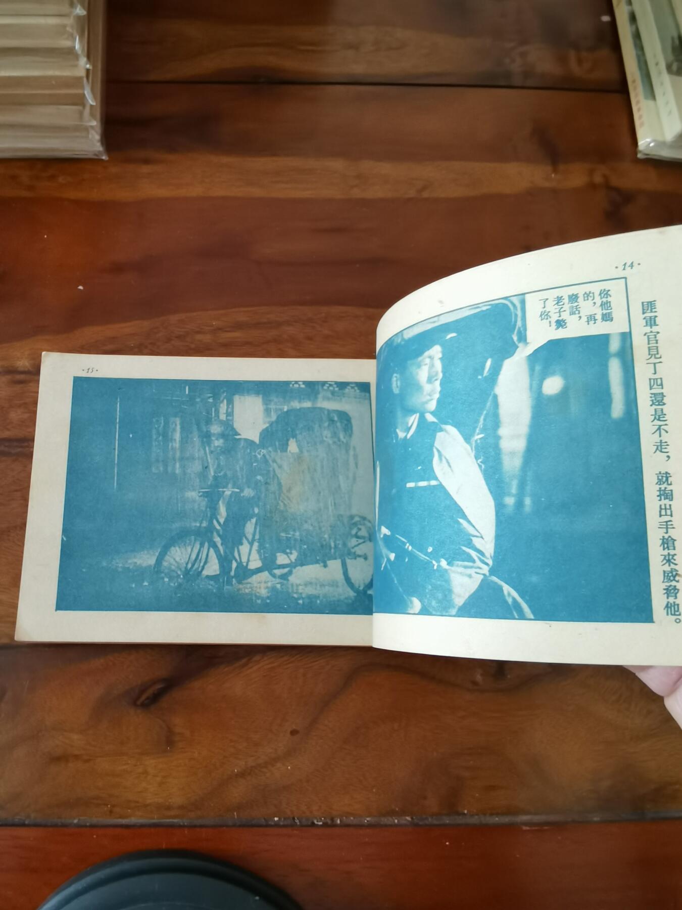 五六十年代老版经典老电影绘画连环画拍卖会 龙须沟1953年50开