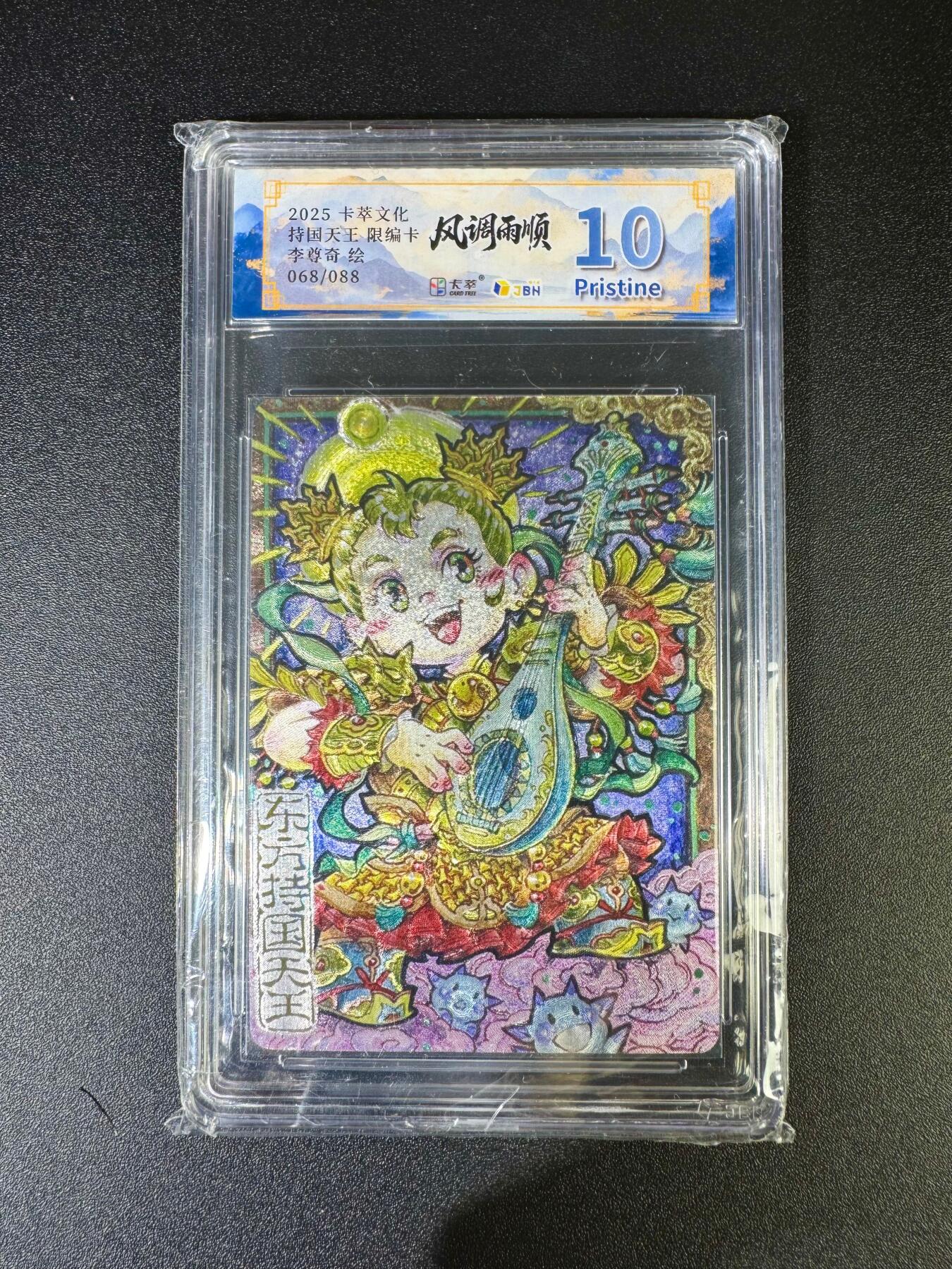 NO.16 好又多金牌大场，双11狂欢继续！每周一站式配齐，方便凑单！（周6晚8点截拍，卖家送拍0抽成！） 【68/88编】卡萃 风调雨顺 李尊奇 Q版持国天王 粗闪 10P