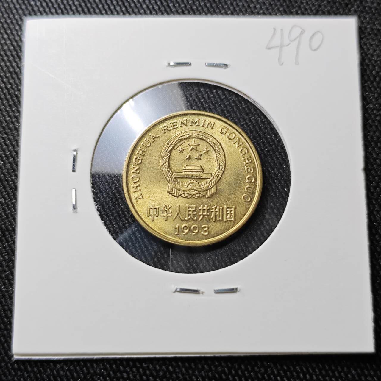 KK钱币收藏小铺 （套币 好品/批量散币 银币）专场  2月预留时间 周末发货  1993梅花铜币 好品