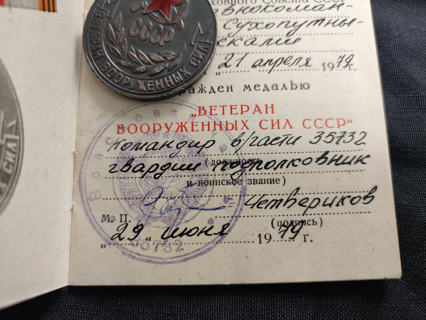 时顺第二十六拍 苏联老战士奖章带证，铜制镀银珐琅，授予服役满25周年的军人，35732部队签发