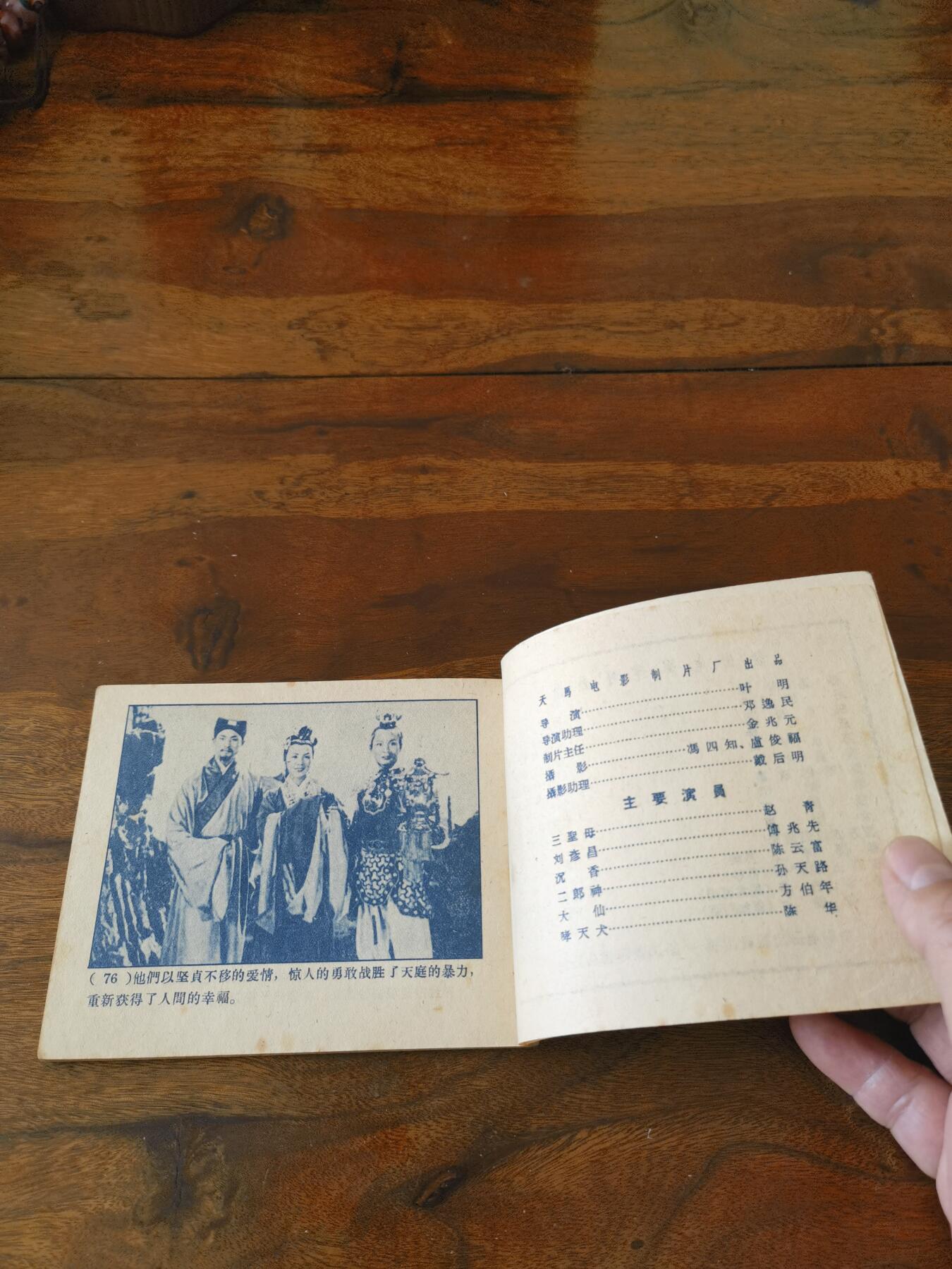 五六十年代老版经典老电影绘画连环画拍卖会 宝莲灯1960年60开