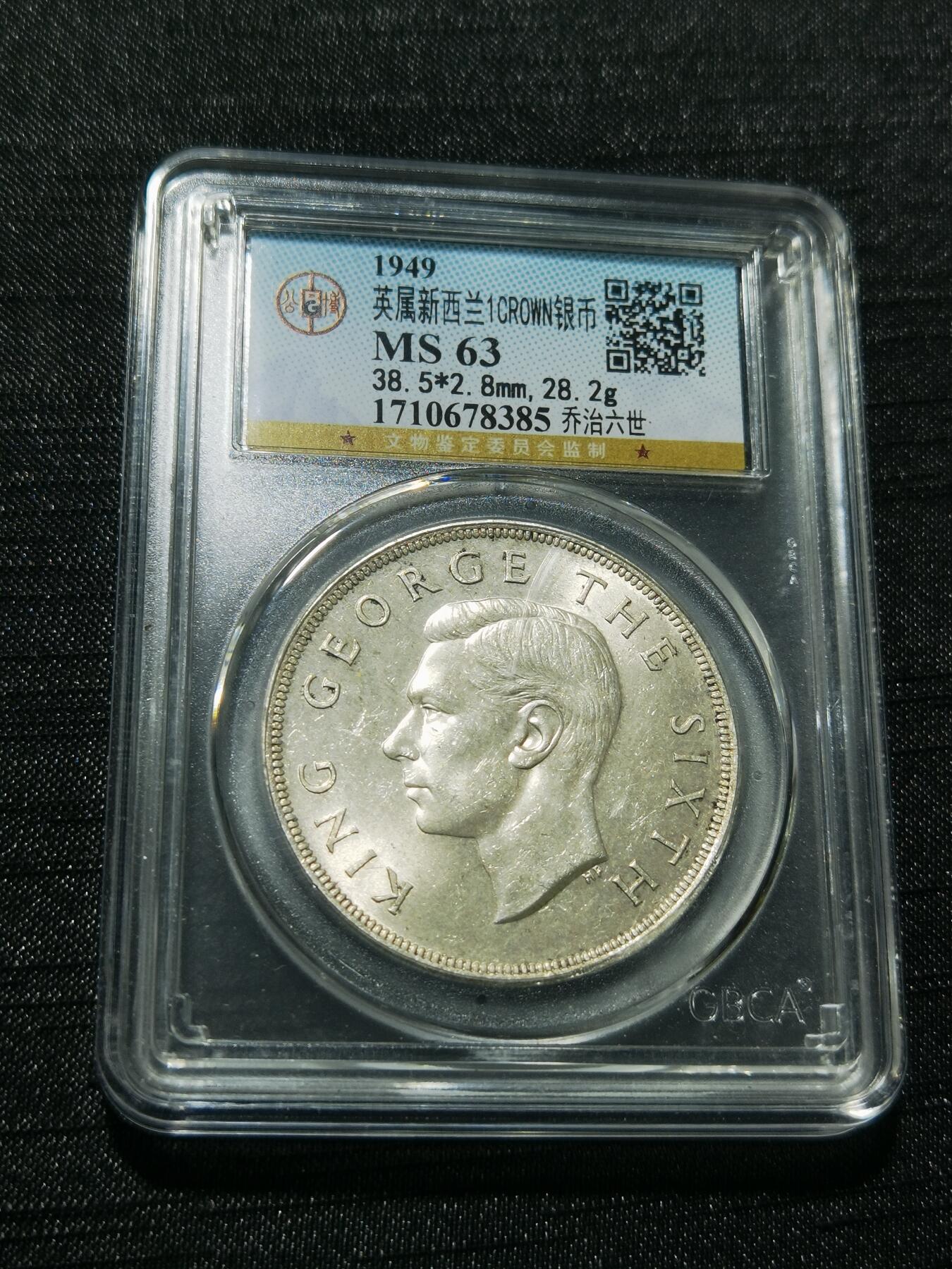 天下钱庄专场欢迎参拍 英属新西兰银币