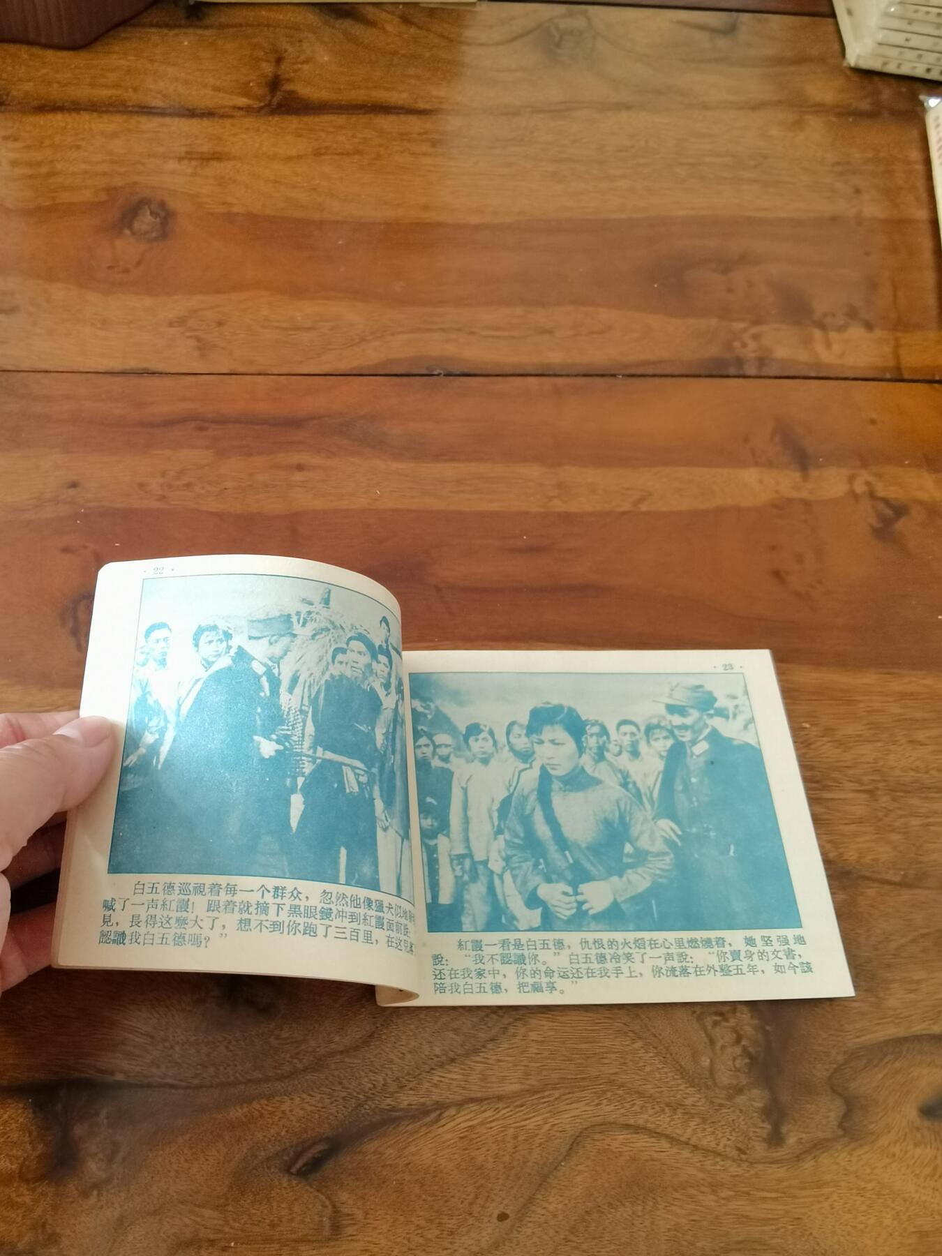 五六十年代老版经典老电影绘画连环画拍卖会 红霞1958年60开