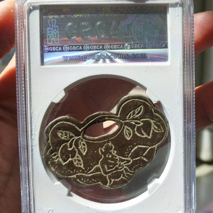 精品古钱币专场 公博82 清代长命富贵挂花