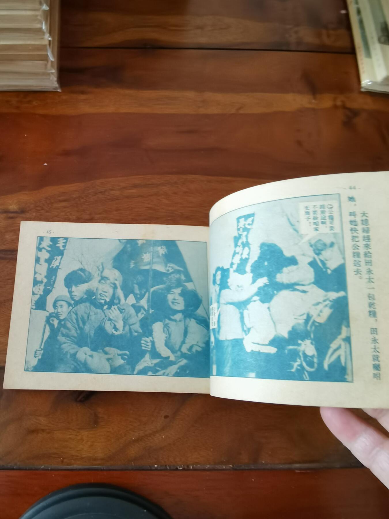 五六十年代老版经典老电影绘画连环画拍卖会 光荣人家1954年50开