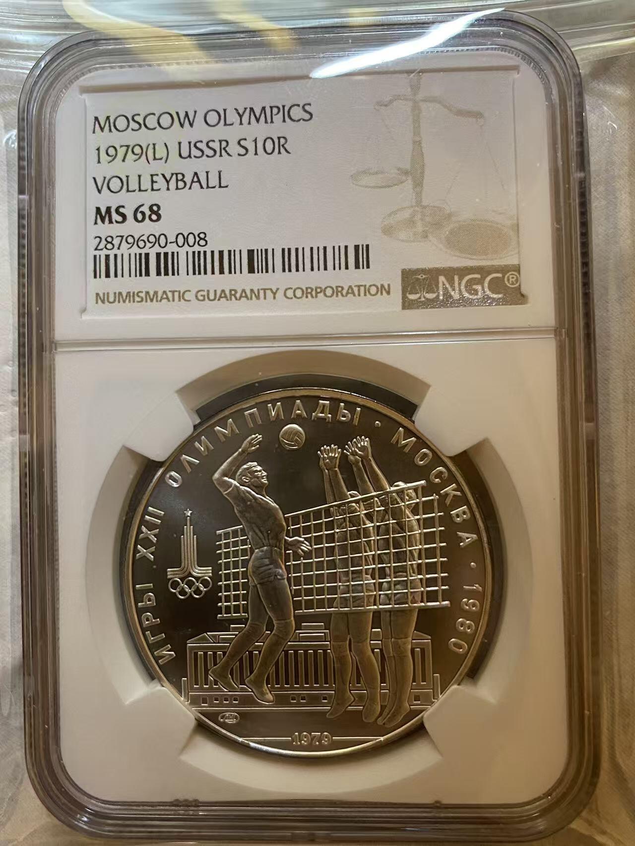 ❤️【币观天下】❤️ 第332期钱币拍卖- 2025.11.28周五晚上6点半场-长期征集拍品 1979年前苏联纪念1980年奥运会 男子排球超大银币pcgs-ms68 难得老标号