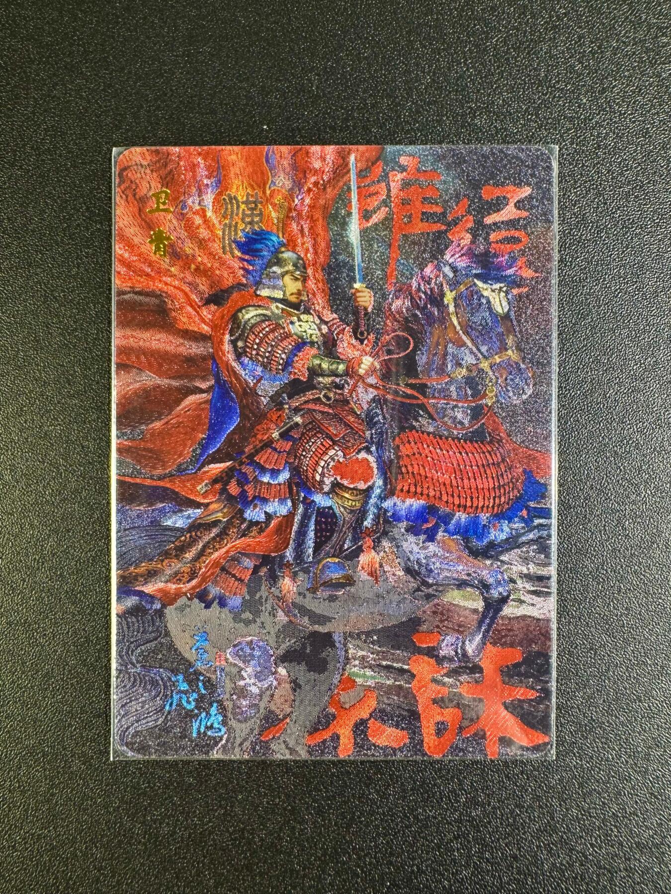 NO.16 好又多金牌大场，双11狂欢继续！每周一站式配齐，方便凑单！（周6晚8点截拍，卖家送拍0抽成！） 【139/188编】百里 中华百将传 苍之飞鸿 卫青